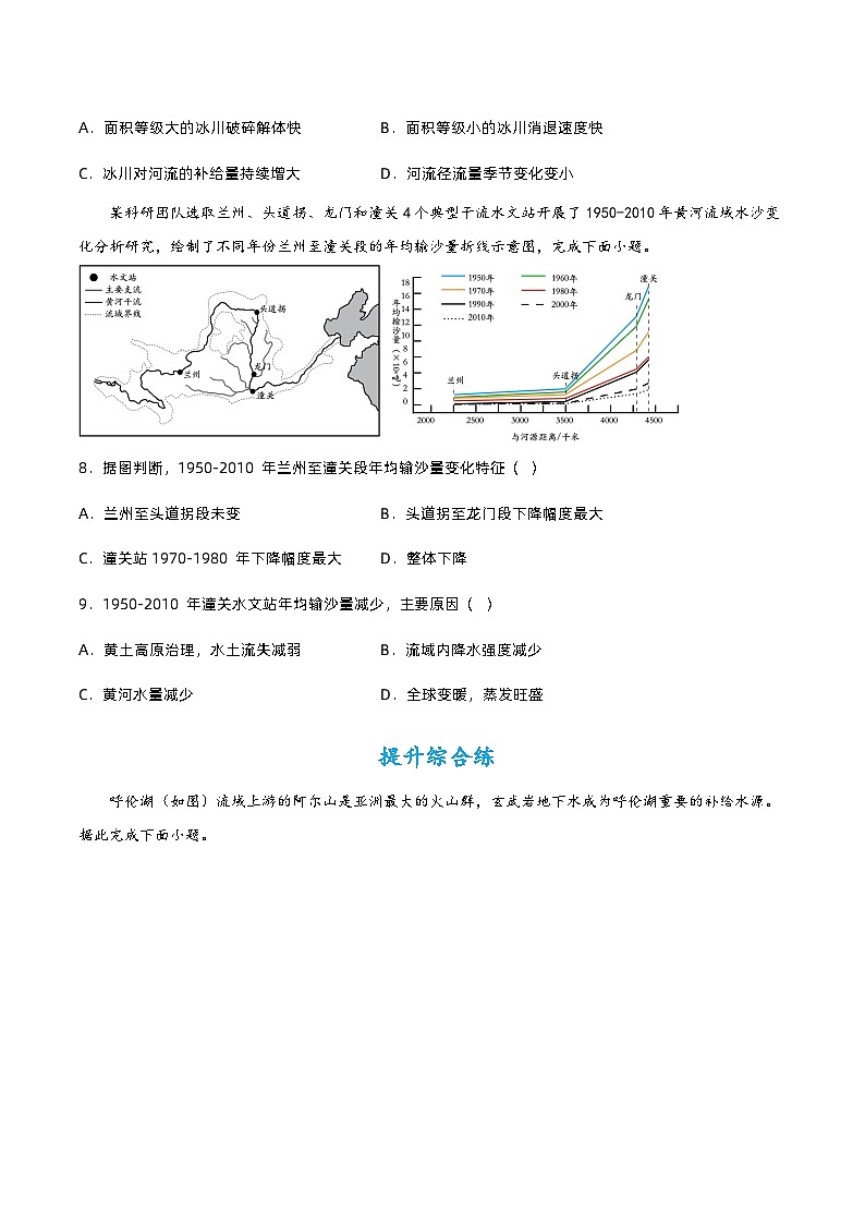 4.1 陆地水体及其相互关系（分层练习）- 2022-2023学年高二地理同步备课系列（人教版2019选择性必修1）03