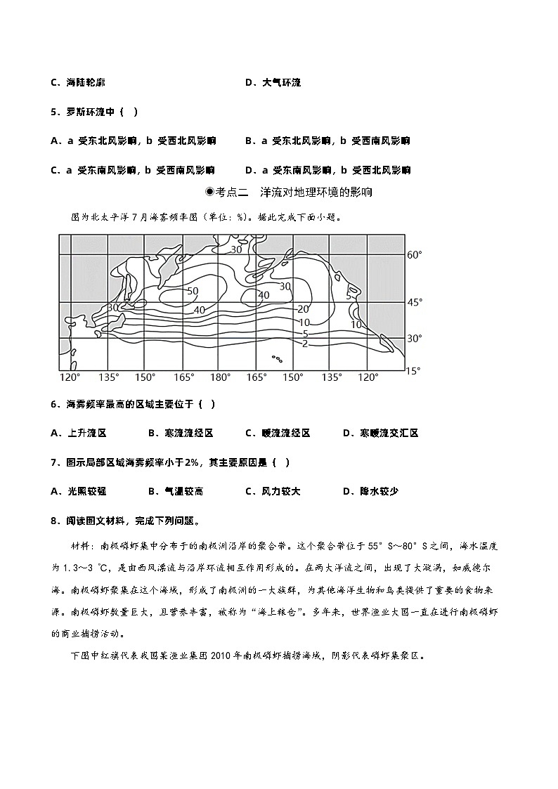 4.2  洋流（分层练习）- 2022-2023学年高二地理同步备课系列（人教版2019选择性必修1）02