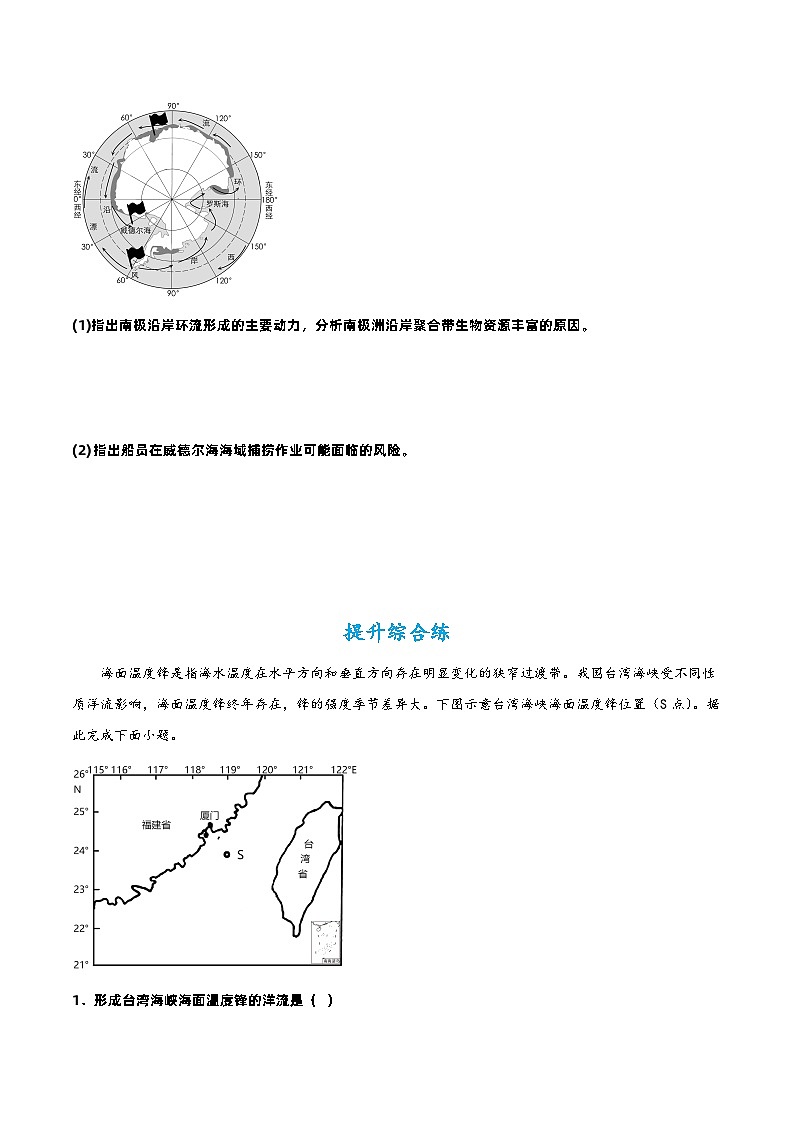 4.2  洋流（分层练习）- 2022-2023学年高二地理同步备课系列（人教版2019选择性必修1）03