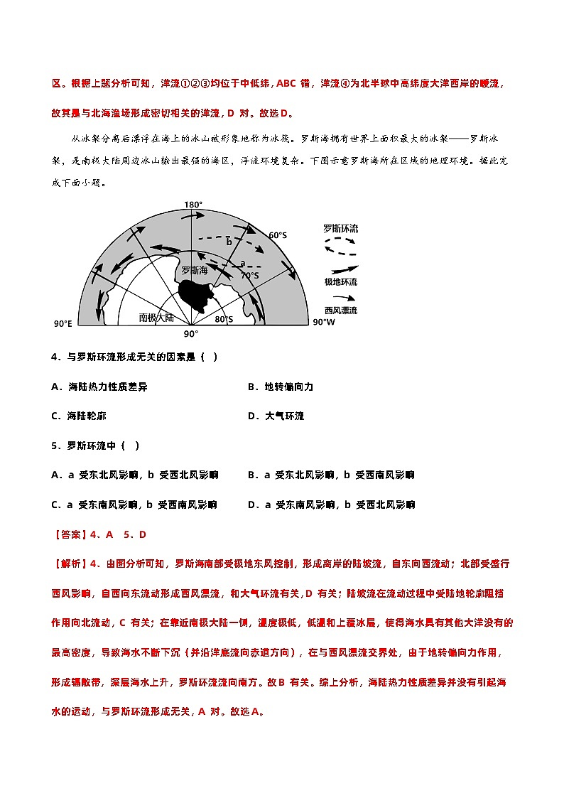 4.2  洋流（分层练习）- 2022-2023学年高二地理同步备课系列（人教版2019选择性必修1）02