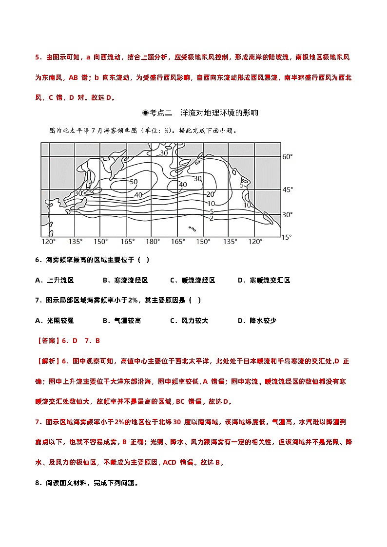 4.2  洋流（分层练习）- 2022-2023学年高二地理同步备课系列（人教版2019选择性必修1）03