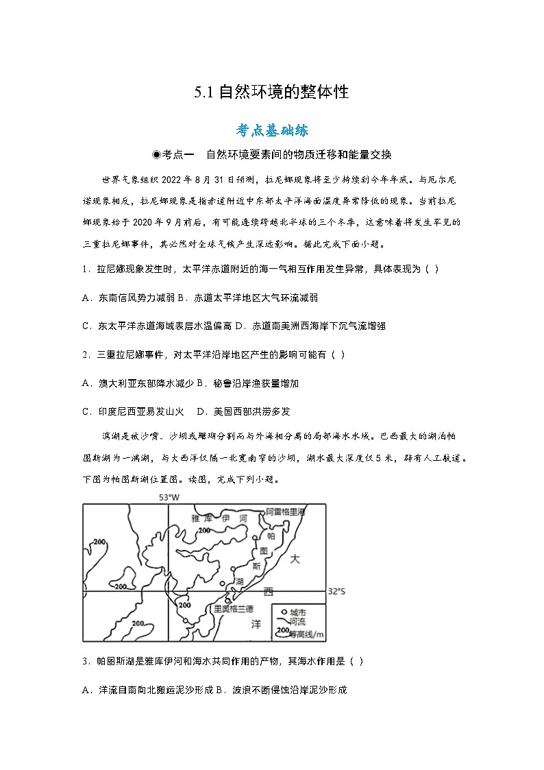 5.1自然环境的整体性（分层练习）- 2022-2023学年高二地理同步备课系列（人教版2019选择性必修1）01