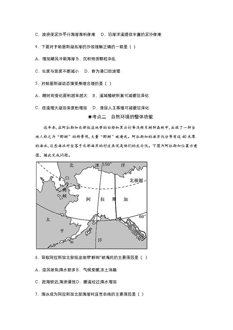 5.1自然环境的整体性（分层练习）- 2022-2023学年高二地理同步备课系列（人教版2019选择性必修1）02