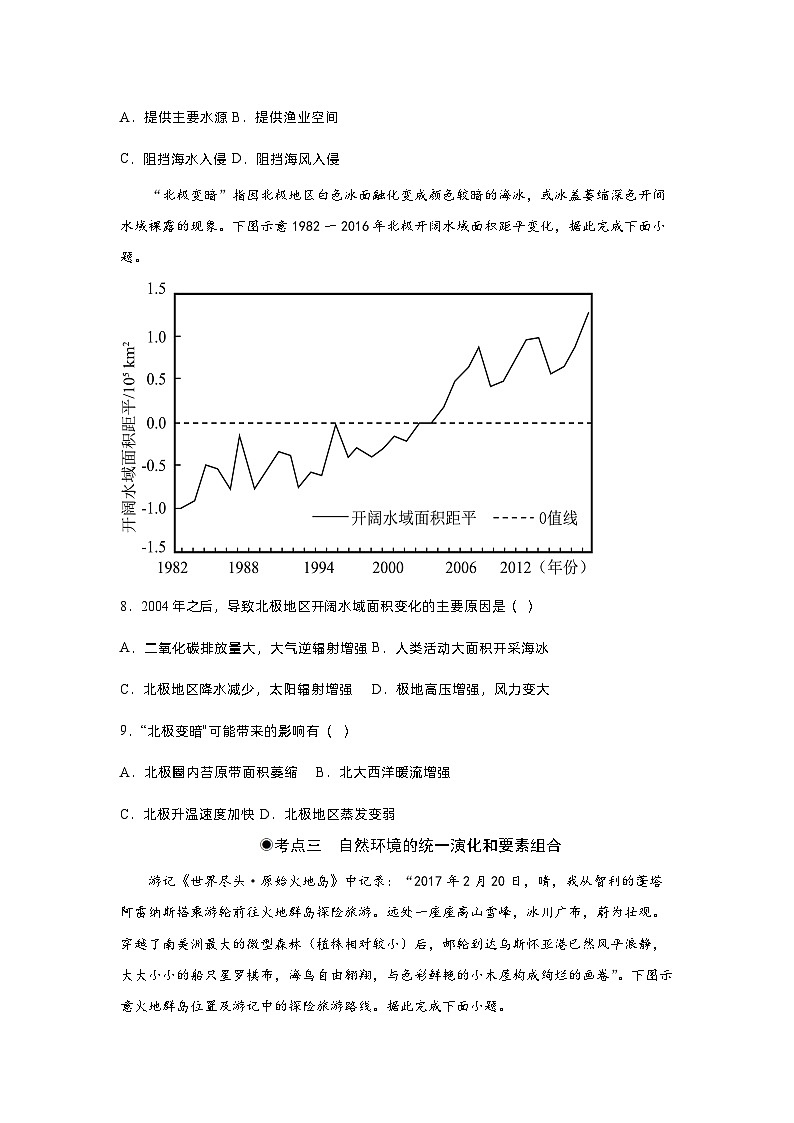 5.1自然环境的整体性（分层练习）- 2022-2023学年高二地理同步备课系列（人教版2019选择性必修1）03