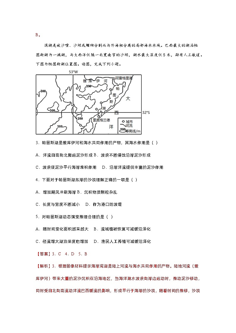 5.1自然环境的整体性（分层练习）- 2022-2023学年高二地理同步备课系列（人教版2019选择性必修1）02