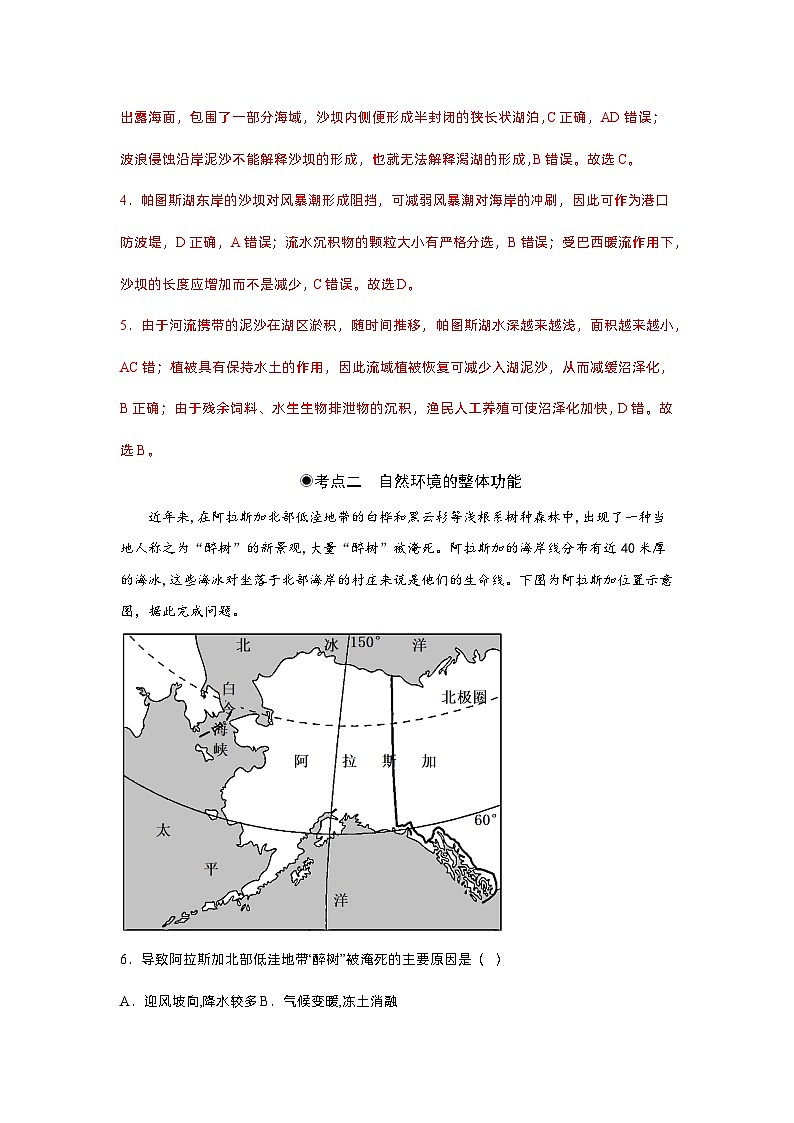 5.1自然环境的整体性（分层练习）- 2022-2023学年高二地理同步备课系列（人教版2019选择性必修1）03