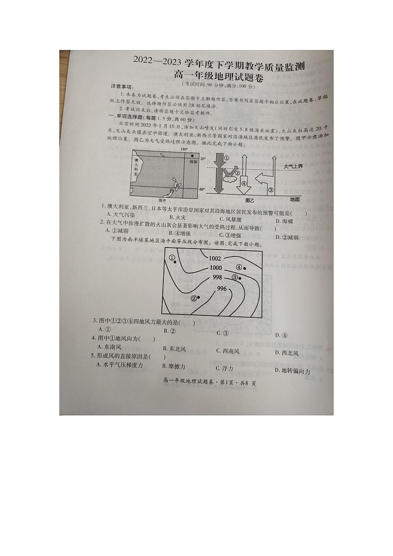 云南省曲靖市第一中学2022-2023学年高一下学期期末地理试题第1页