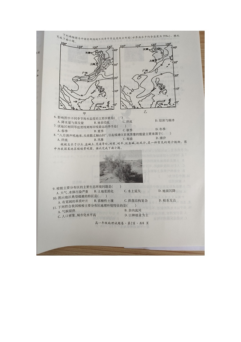 云南省曲靖市第一中学2022-2023学年高一下学期期末地理试题第2页