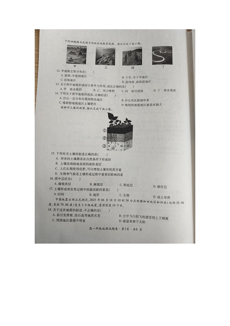 云南省曲靖市第一中学2022-2023学年高一下学期期末地理试题第3页