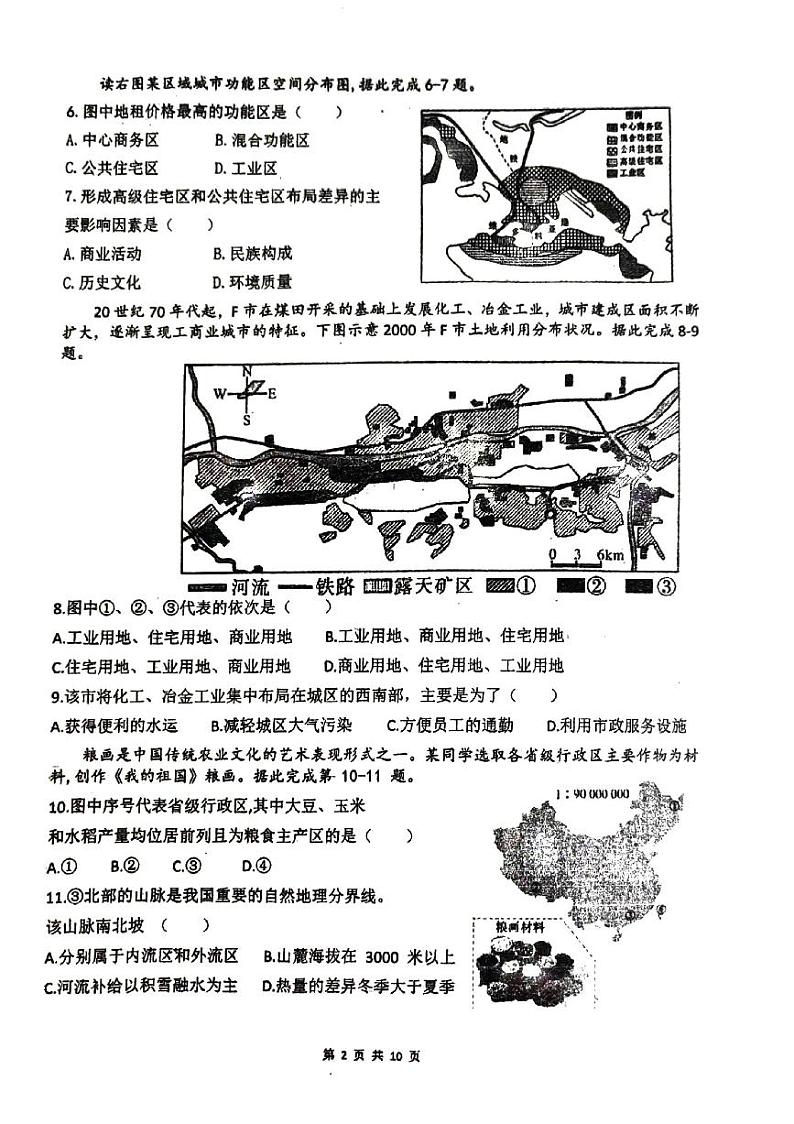 福建省福州第一中学2022-2023学年高一下学期期末考试地理试卷02