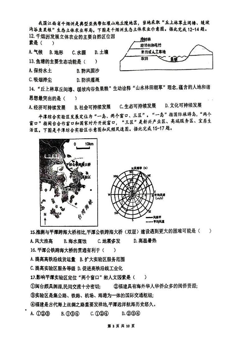 福建省福州第一中学2022-2023学年高一下学期期末考试地理试卷03