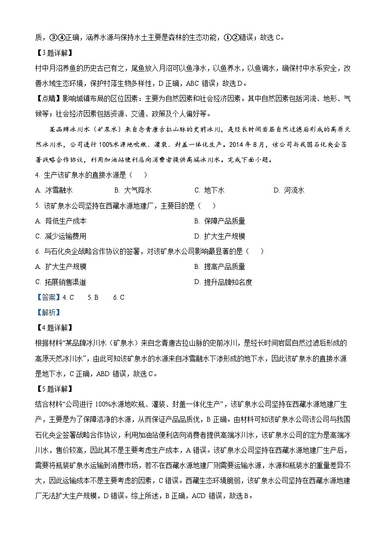 安徽省阜阳市2022-2023学年高一地理下学期期末试题（Word版附解析）02