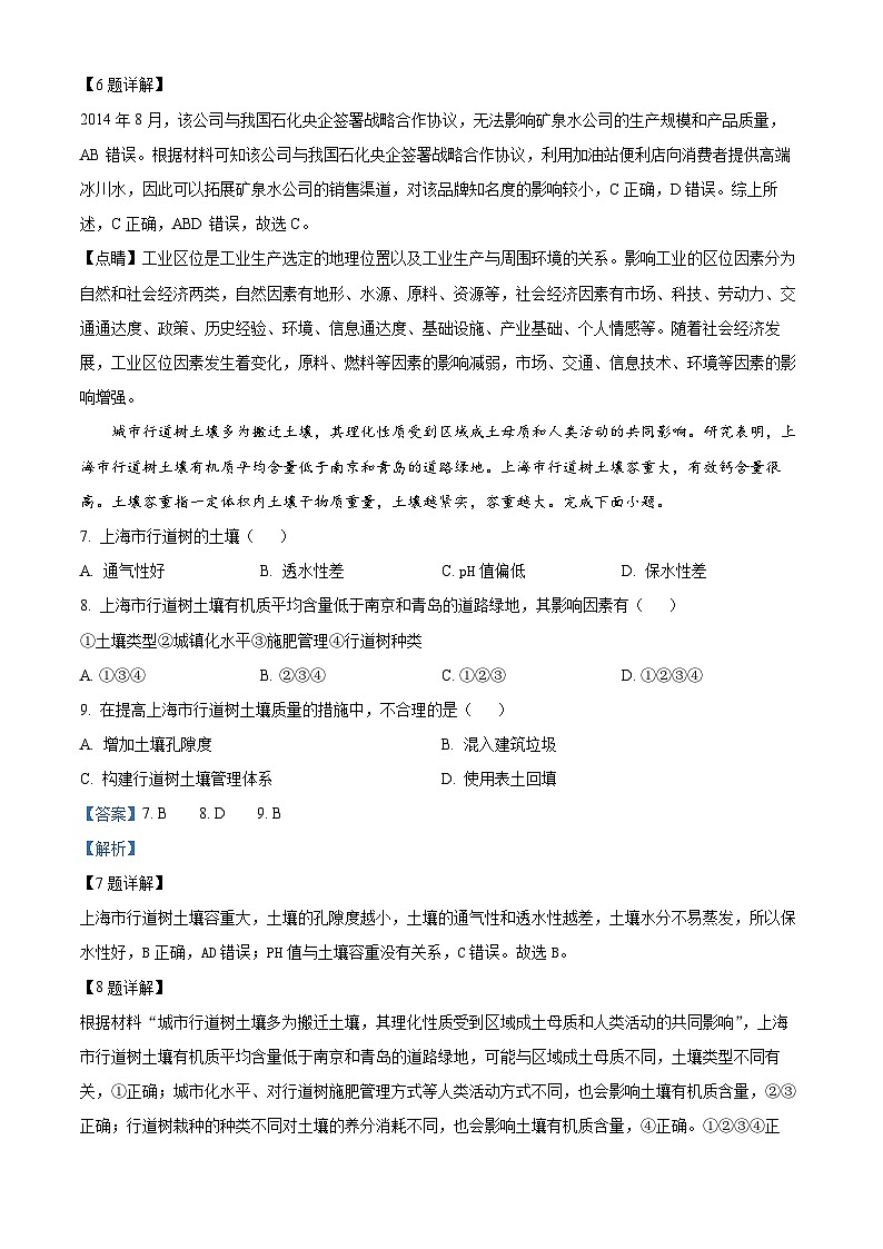 安徽省阜阳市2022-2023学年高一地理下学期期末试题（Word版附解析）03