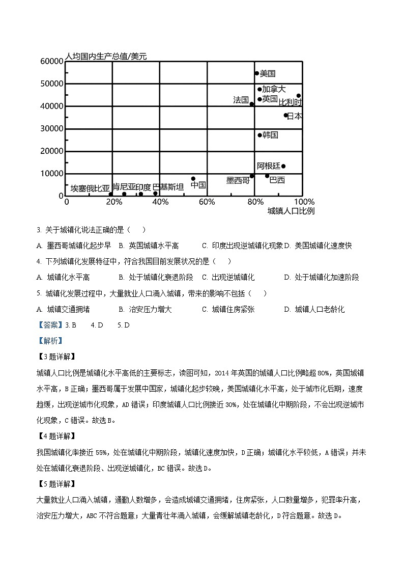 安徽省黄山市2022-2023学年高一地理下学期期末试题（Word版附解析）02
