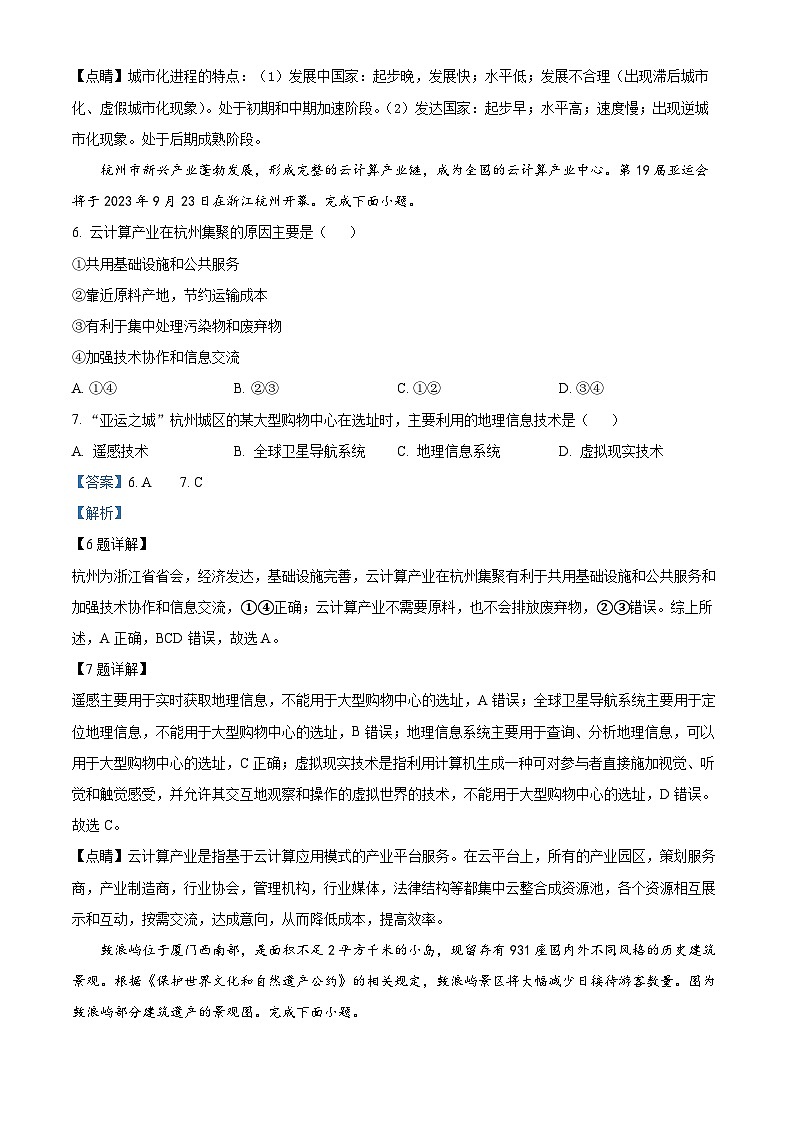 安徽省黄山市2022-2023学年高一地理下学期期末试题（Word版附解析）03