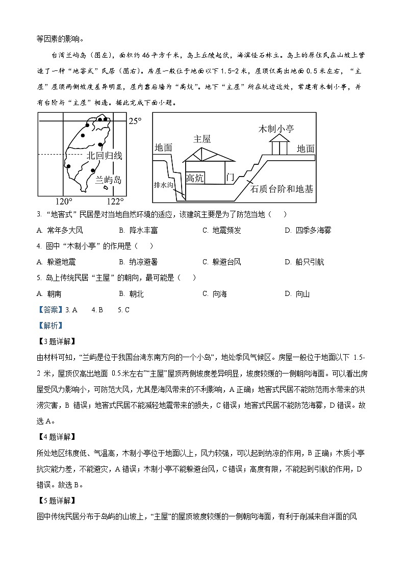 安徽省合肥市庐江县2022-2023学年高一地理下学期期末考试试题（Word版附解析）02