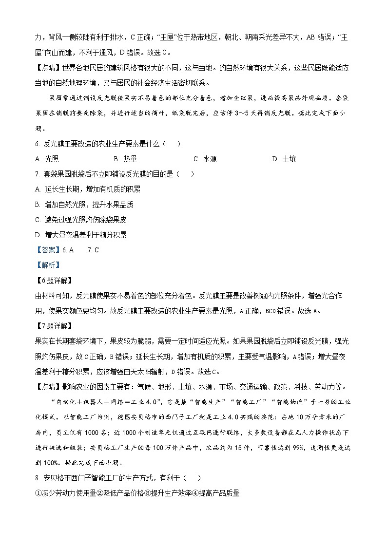 安徽省合肥市庐江县2022-2023学年高一地理下学期期末考试试题（Word版附解析）03
