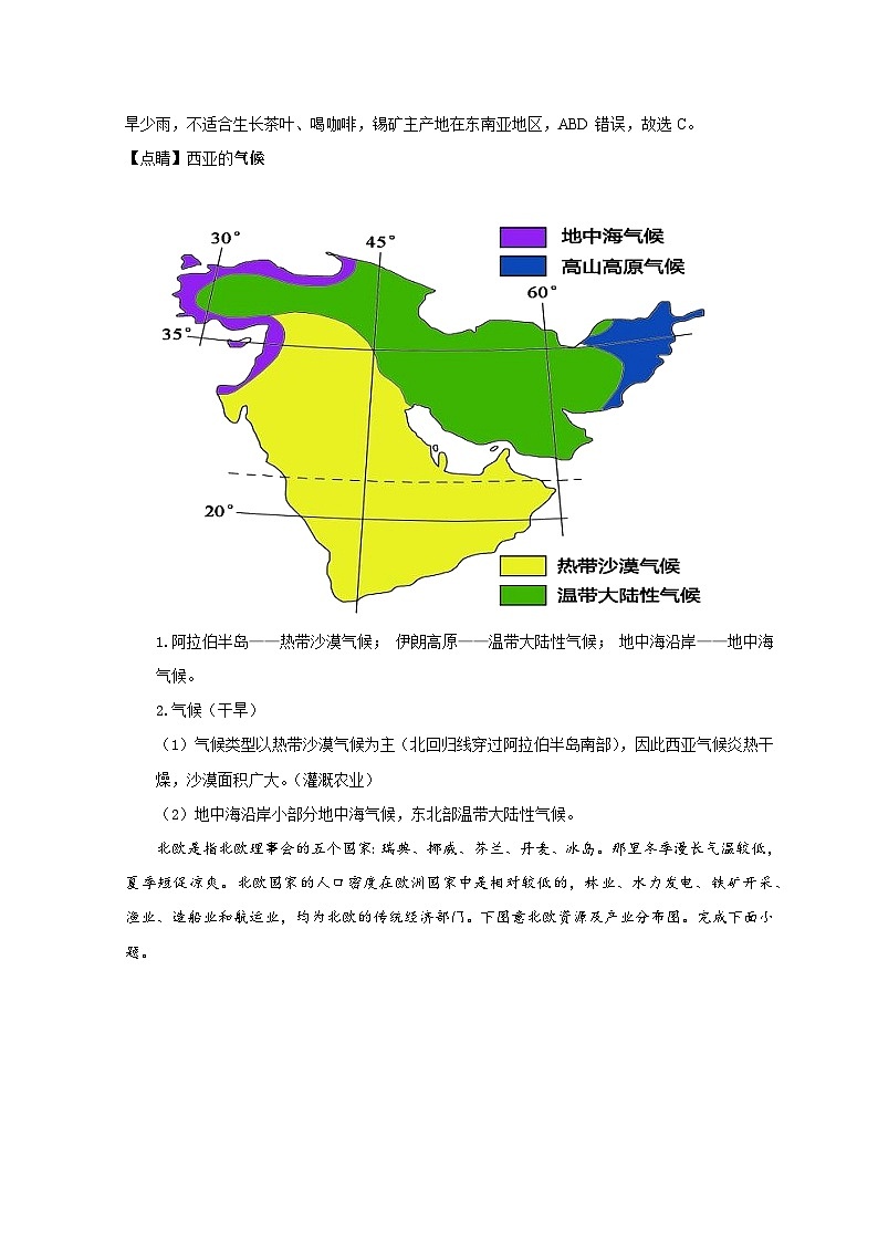 山东省菏泽市鄄城县第一中学2022-2023学年高二地理下学期6月月考试题（Word版附解析）02