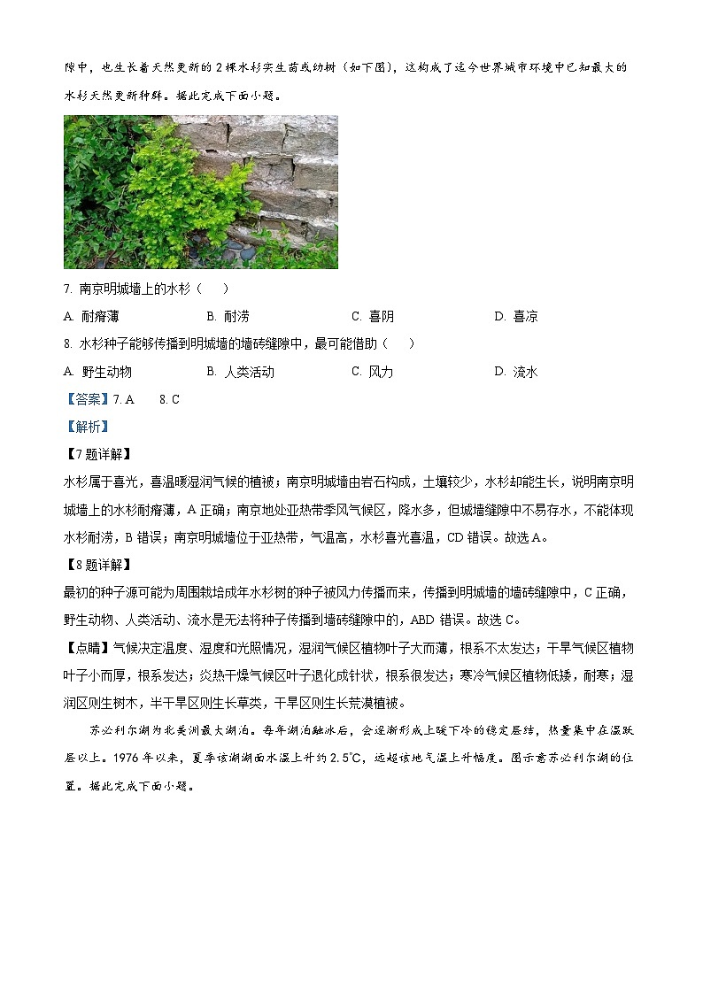 四川省德阳市绵竹市绵竹中学2023届高考地理模拟预测试题（Word版附解析）第3页