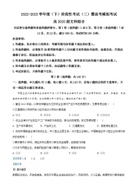 四川省成都市成华区某重点校2023届高三地理下学期阶段性考试（三）试题（Word版附解析）