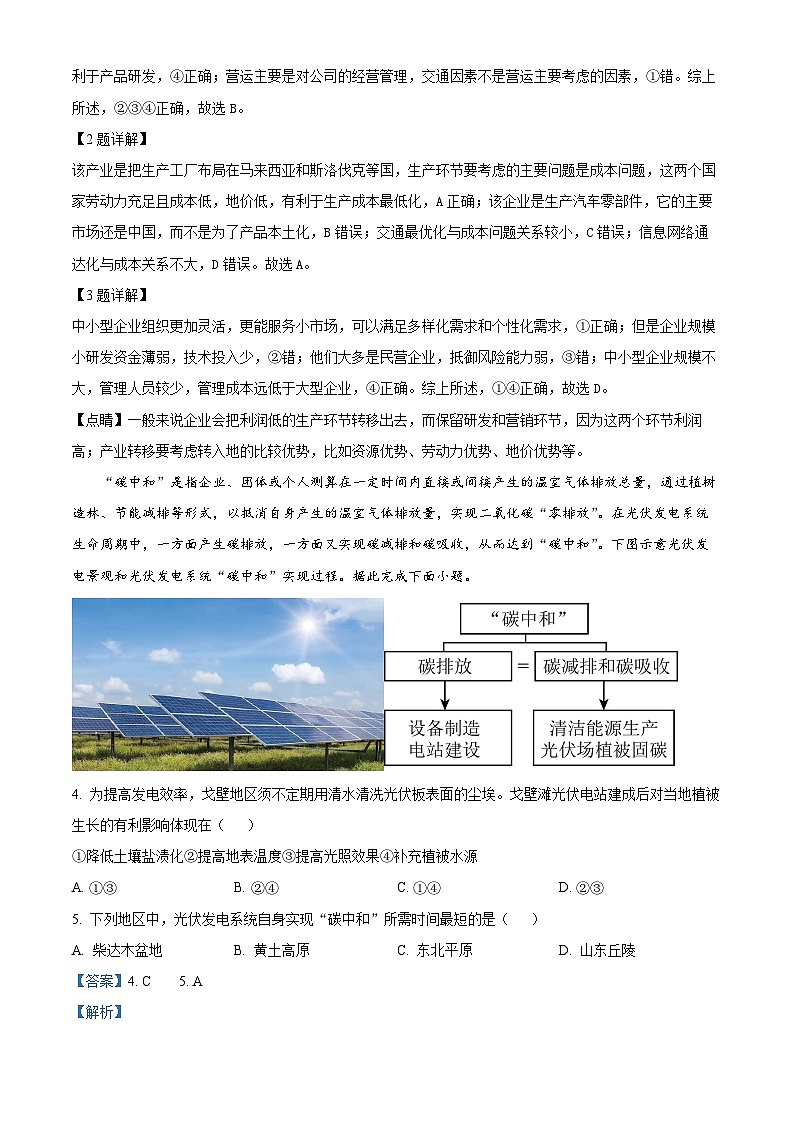 四川省成都市成华区某重点校2023届高三地理下学期阶段性考试（三）试题（Word版附解析）02