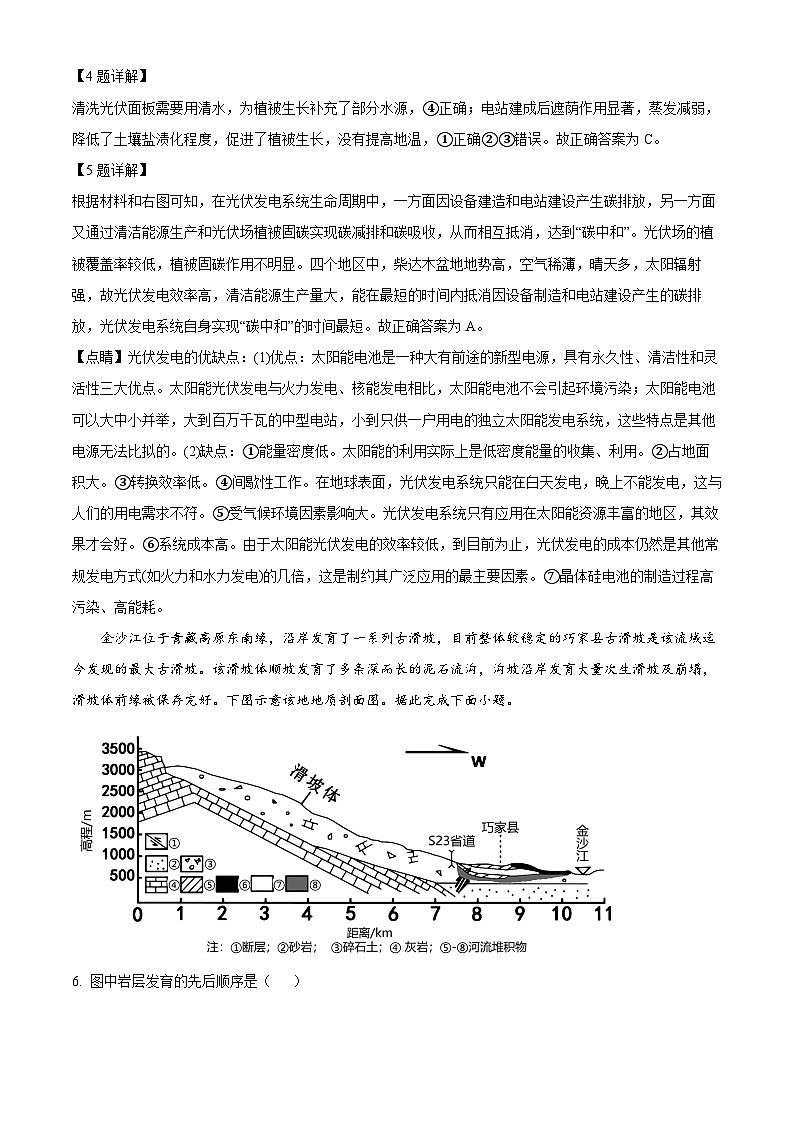 四川省成都市成华区某重点校2023届高三地理下学期阶段性考试（三）试题（Word版附解析）03