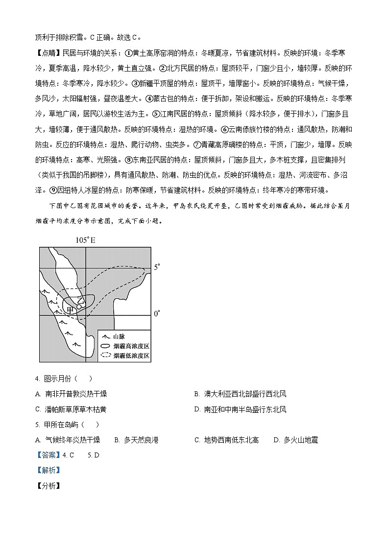 四川省眉山市仁寿第一中学校南校区2022-2023学年高二地理下学期期末模拟试题（Word版附解析）03