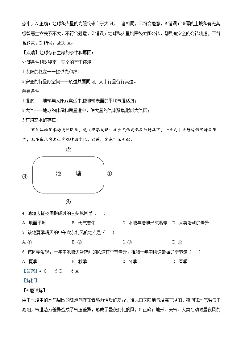 四川省绵阳南山中学2022-2023学年高一地理上学期期末试题（Word版附解析）02