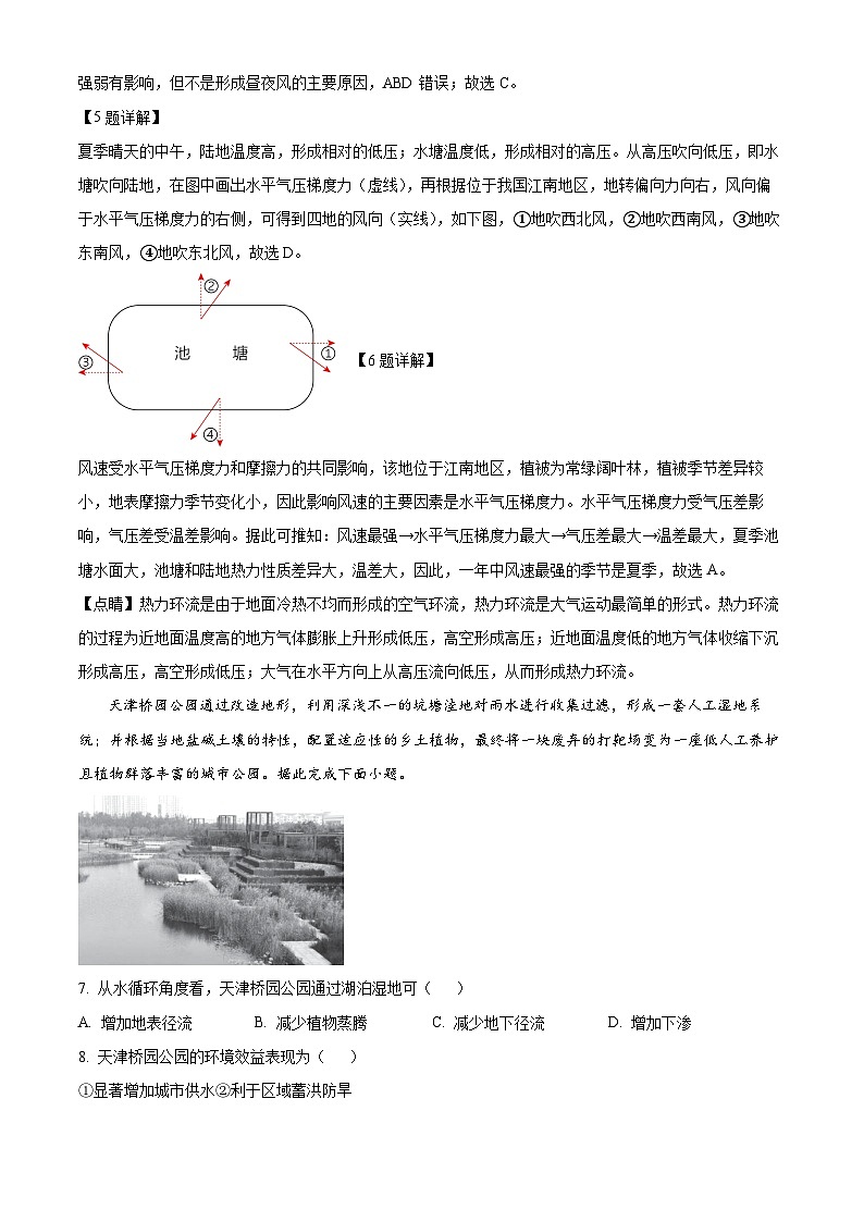 四川省绵阳南山中学2022-2023学年高一地理上学期期末试题（Word版附解析）03