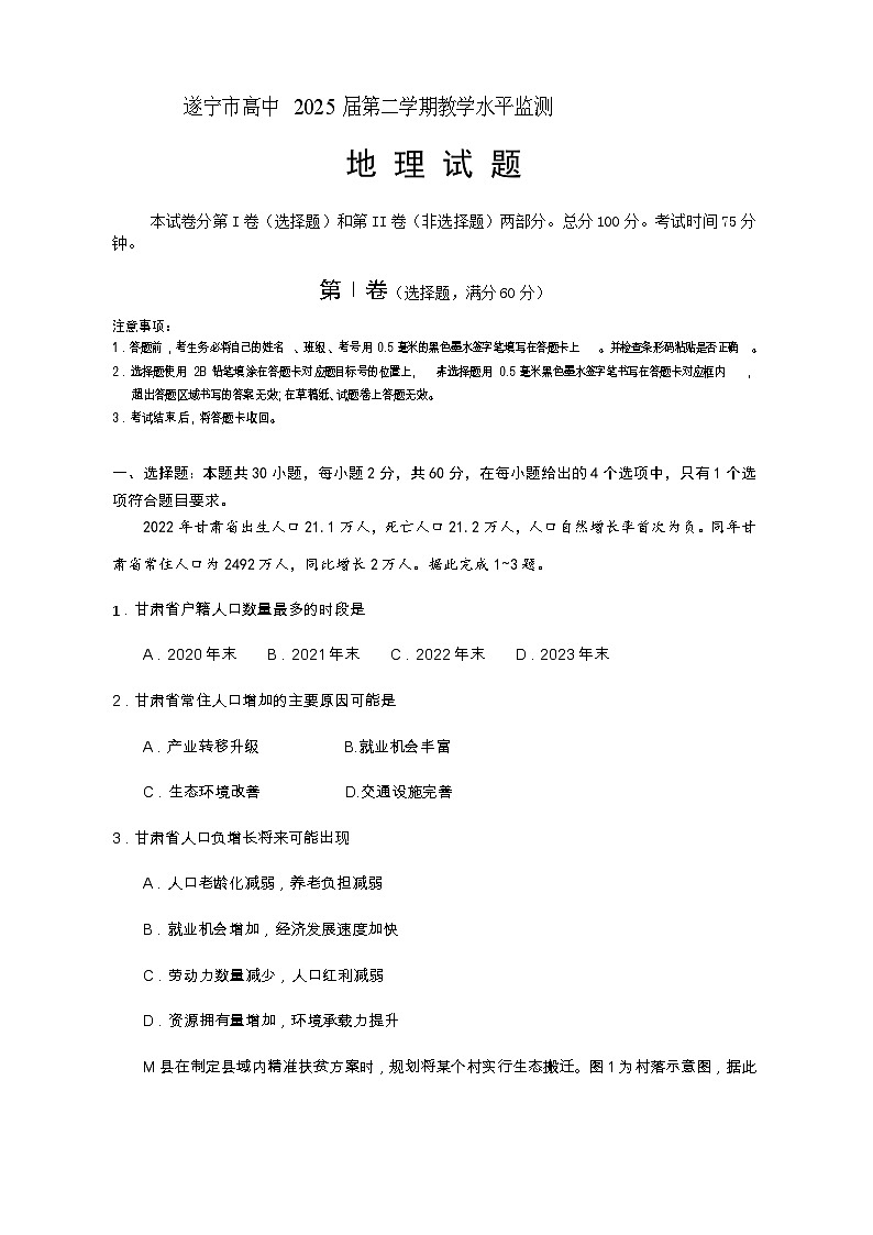 四川省遂宁市2022-2023学年高一地理下学期期末监测试题（Word版附答案）第1页