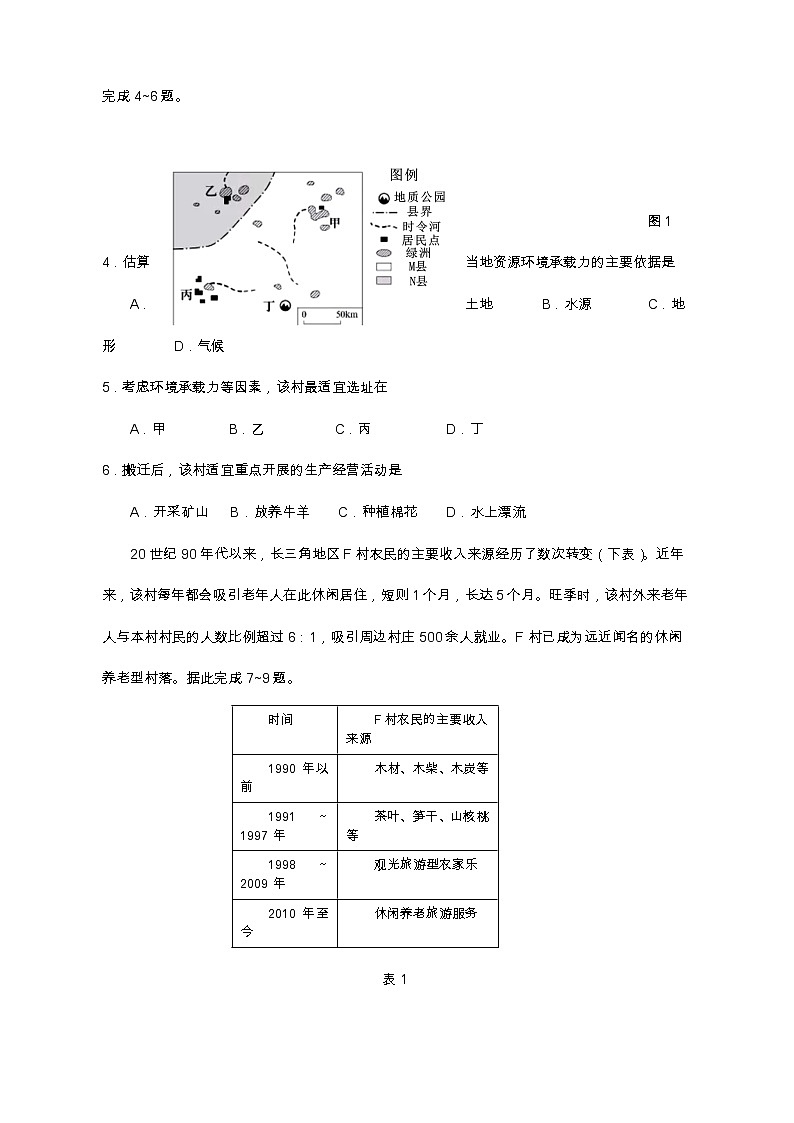 四川省遂宁市2022-2023学年高一地理下学期期末监测试题（Word版附答案）第2页