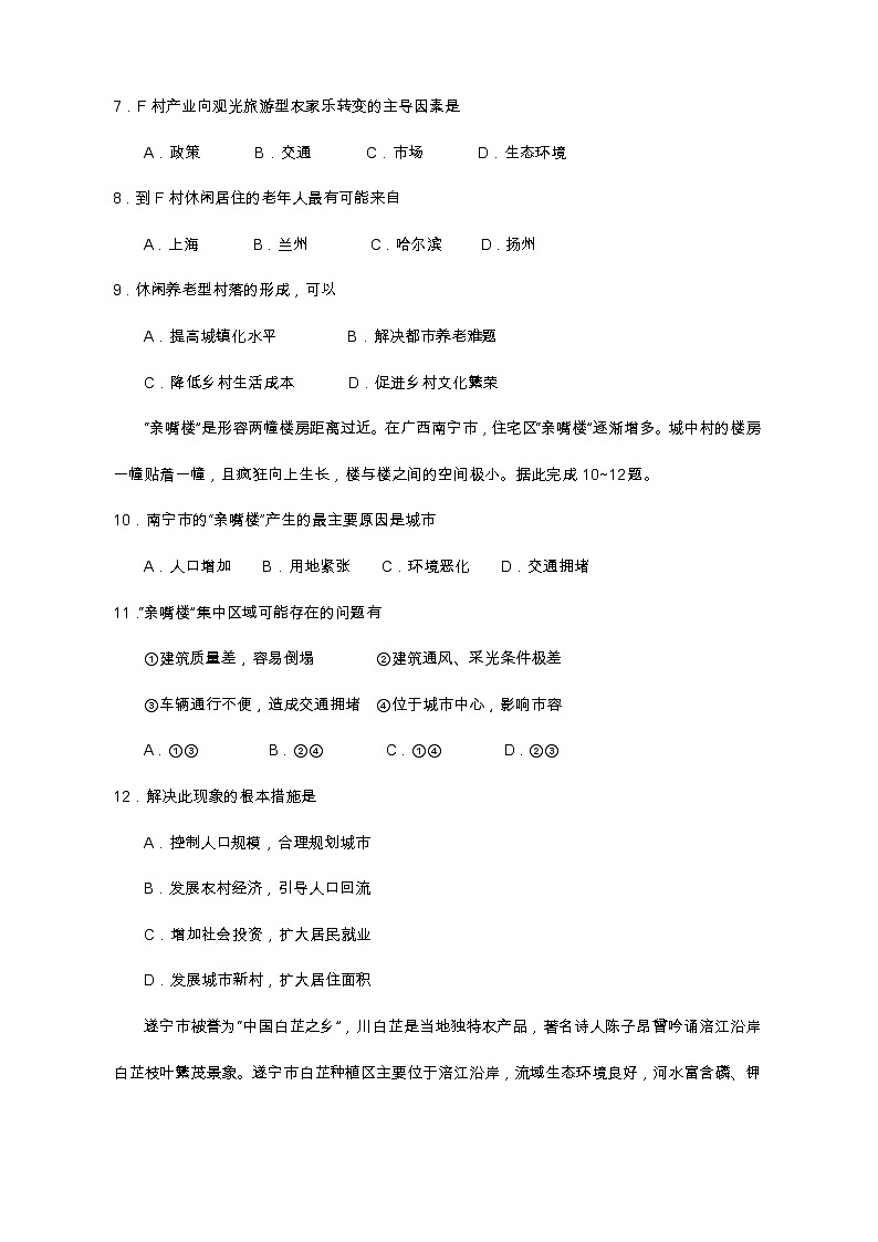 四川省遂宁市2022-2023学年高一地理下学期期末监测试题（Word版附答案）第3页