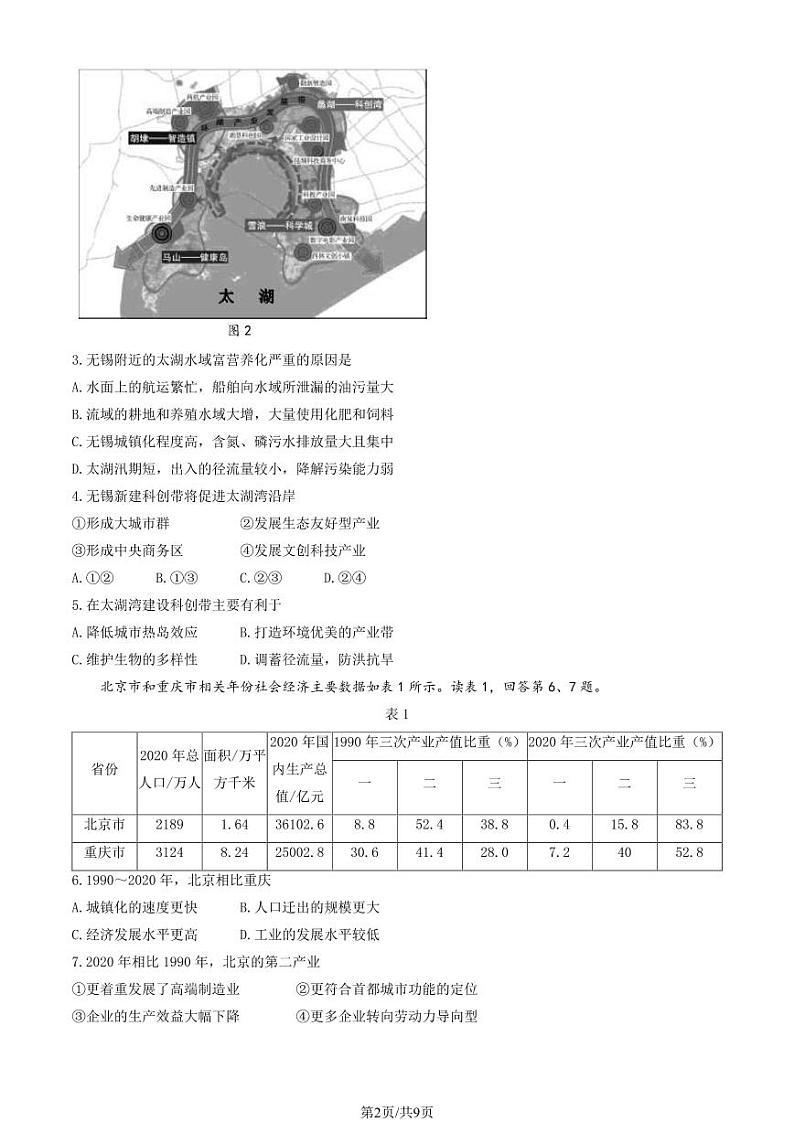 2022-2023学年北京朝阳区高二下学期期末地理试题及答案第2页