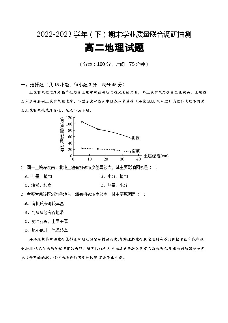重庆市乌江新高考协作体2022-2023学年高二地理下学期期末试题（Word版附解析）第1页
