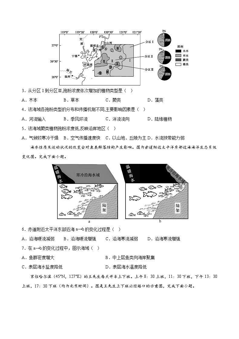 重庆市乌江新高考协作体2022-2023学年高二地理下学期期末试题（Word版附解析）第2页