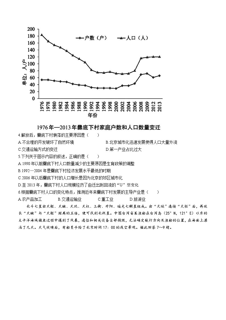 2023荆门高二下学期期末地理试题含答案第2页