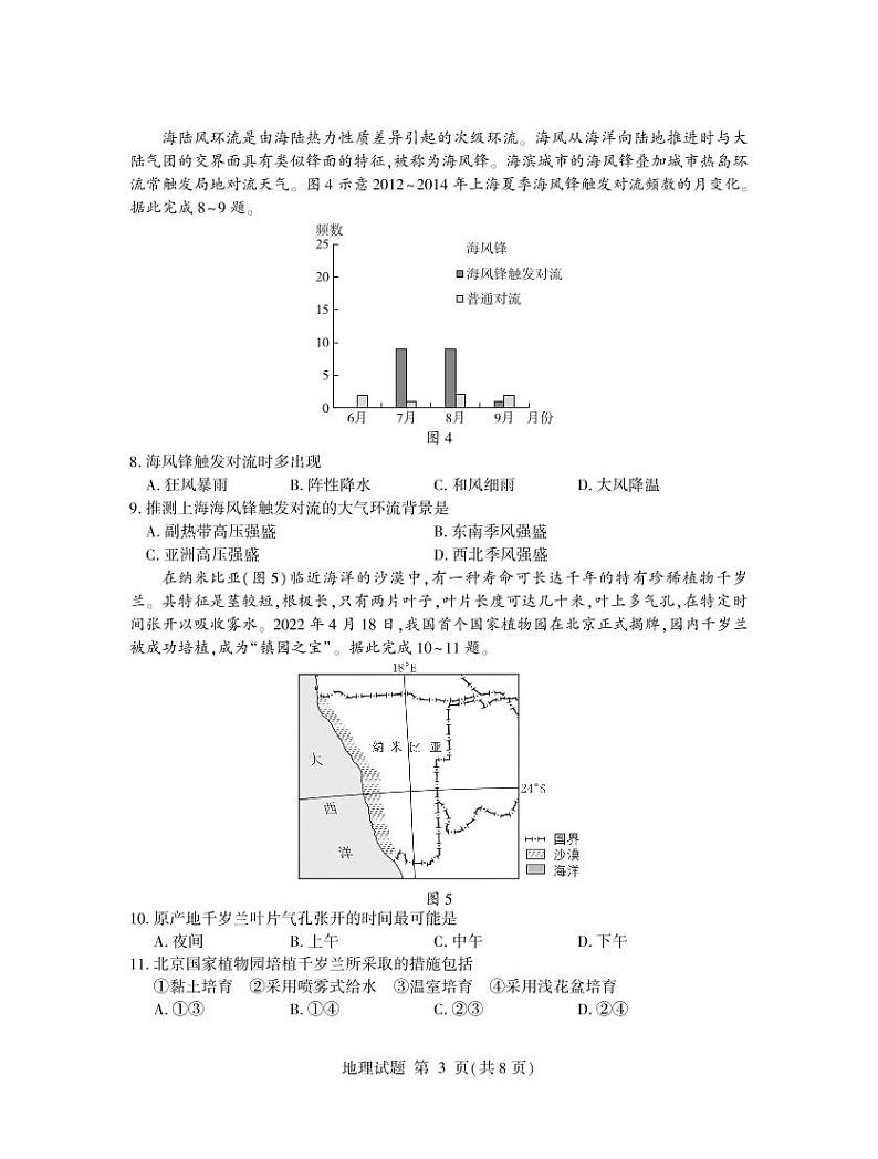 2023临沂高二下学期期末考试地理试题扫描版含答案03