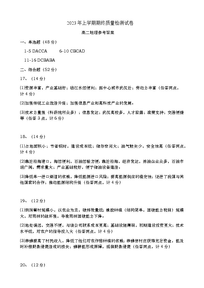 2023长沙浏阳高二下学期期末考试地理试题含答案01