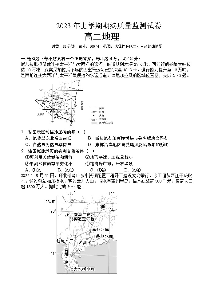 2023长沙浏阳高二下学期期末考试地理试题含答案01