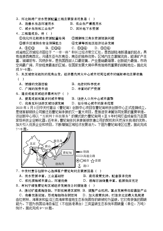 2023长沙浏阳高二下学期期末考试地理试题含答案02