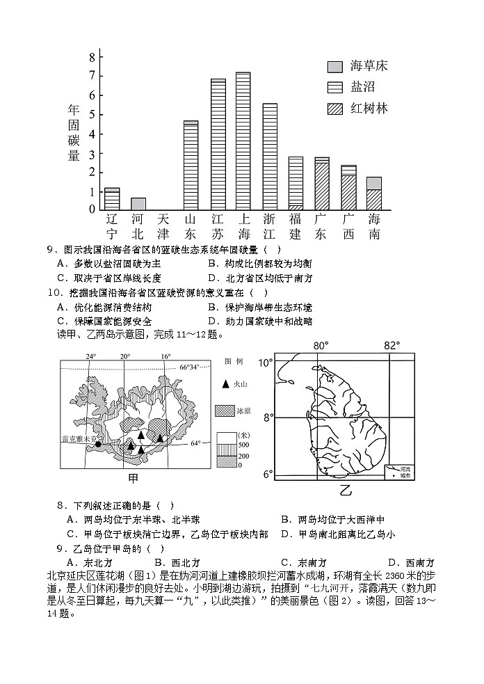 2023长沙浏阳高二下学期期末考试地理试题含答案03