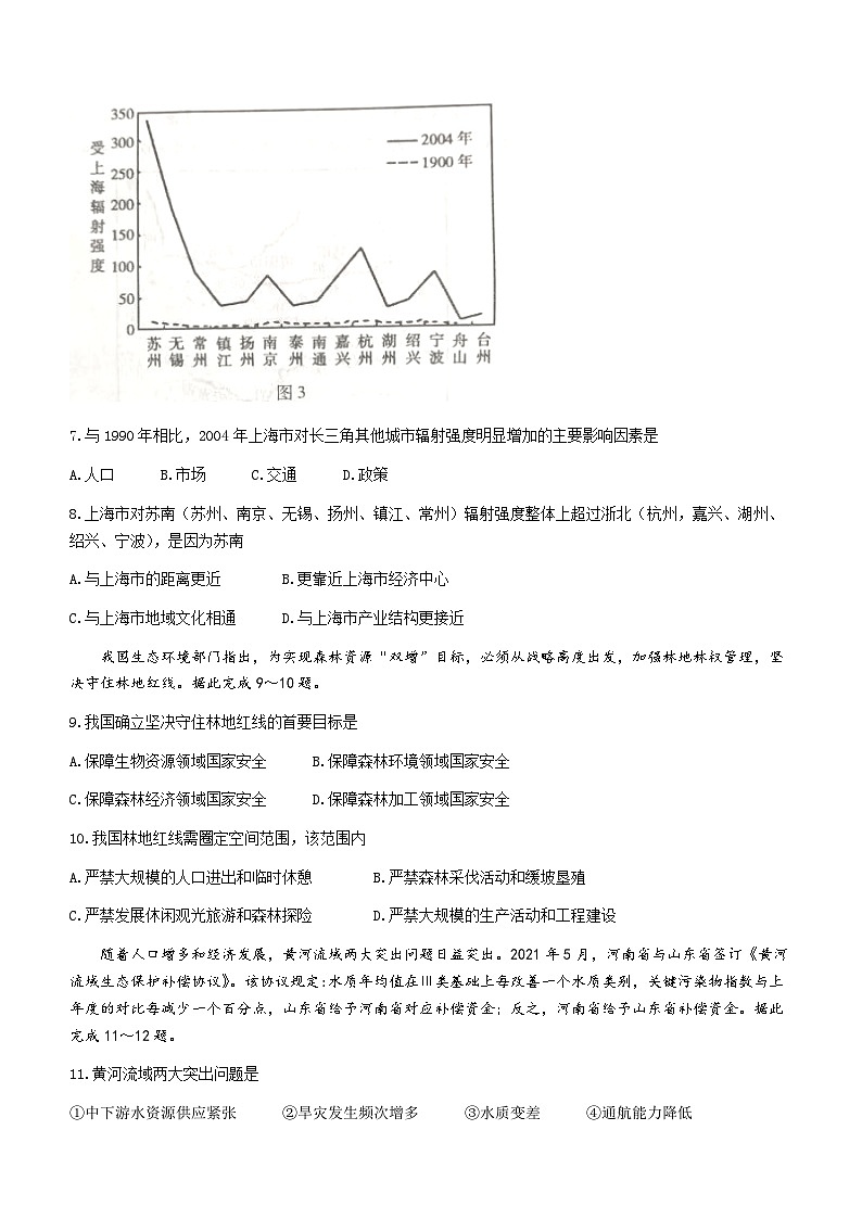 2023蚌埠高二下学期期末考试地理试题无答案03