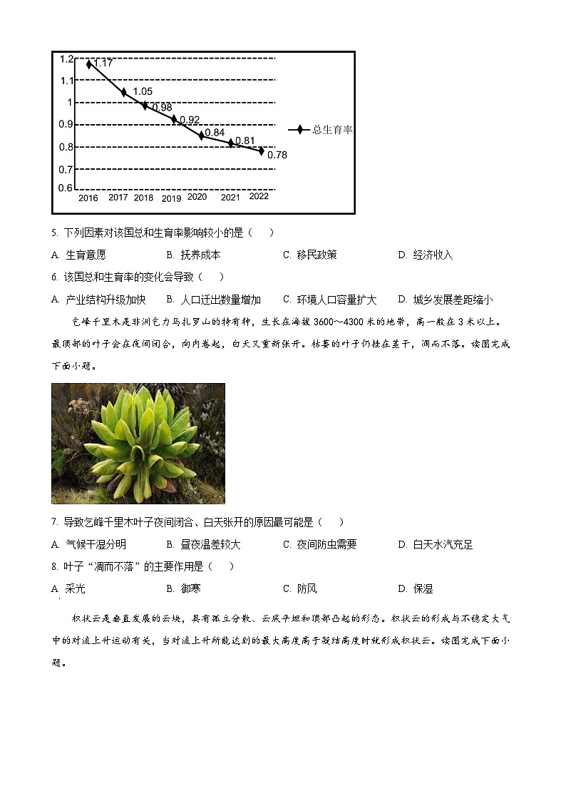 2023金华十校高二下学期期末地理试题含解析02