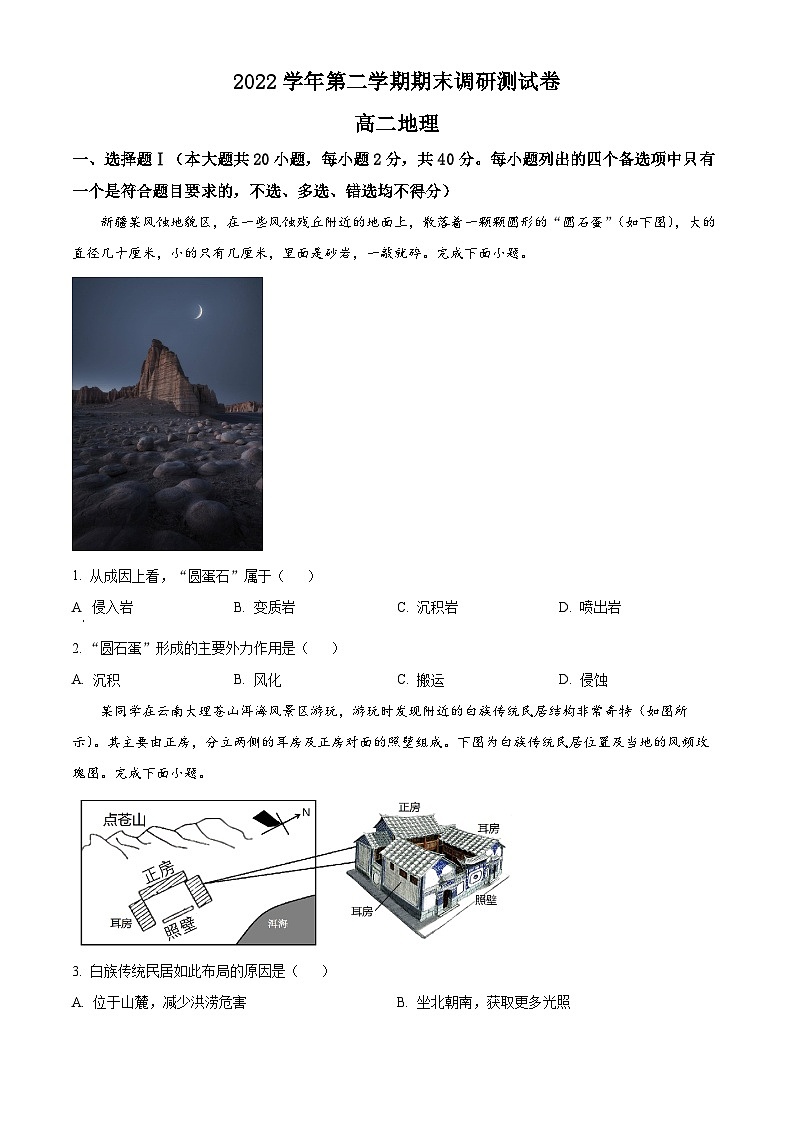 2023湖州高二下学期期末地理试题含解析01