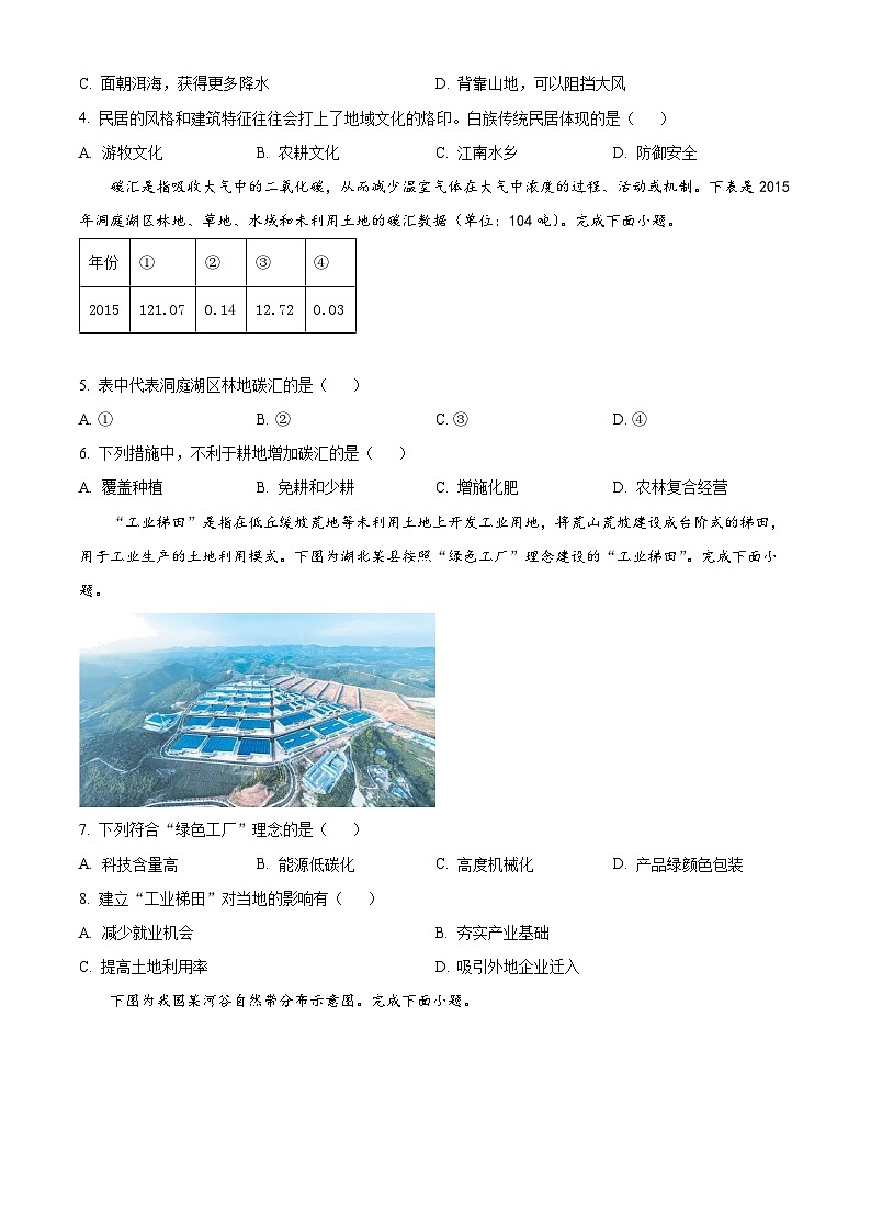 2023湖州高二下学期期末地理试题含解析02