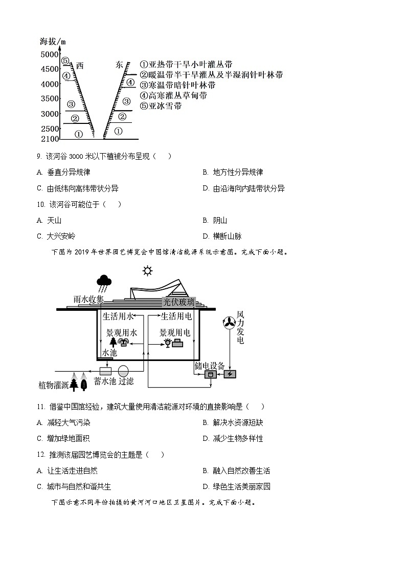 2023湖州高二下学期期末地理试题含解析03