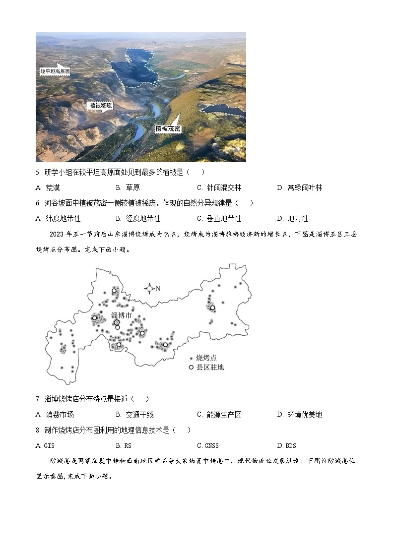 2023嘉兴高一下学期期末考试地理试题含解析03