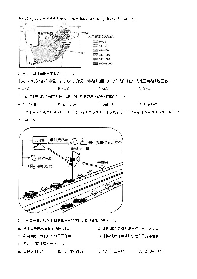 2023马鞍山高一下学期期末考试地理试题含解析02