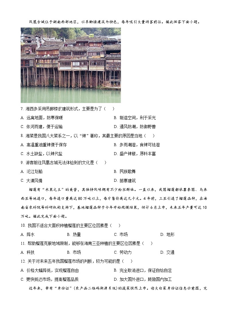 2023马鞍山高一下学期期末考试地理试题含解析03