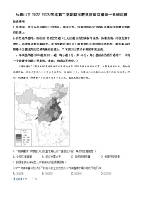 2023马鞍山高一下学期期末考试地理试题含解析